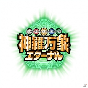 スマートフォン/フィーチャーフォン「神羅万象エターナル」10月19日より事前登録受付開始の画像6