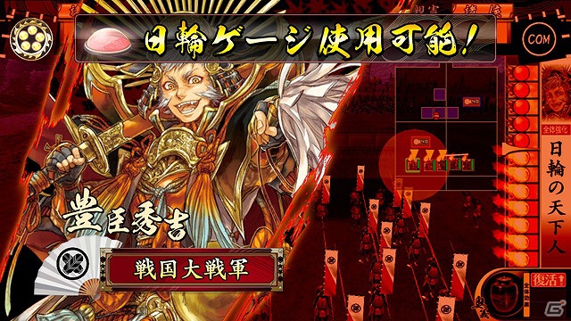 PS Vita「サムライ＆ドラゴンズ」ガイア=エンドの地が群雄割拠の戦国になる！「戦国大戦」スペシャルコラボキャンペーン実施の画像4