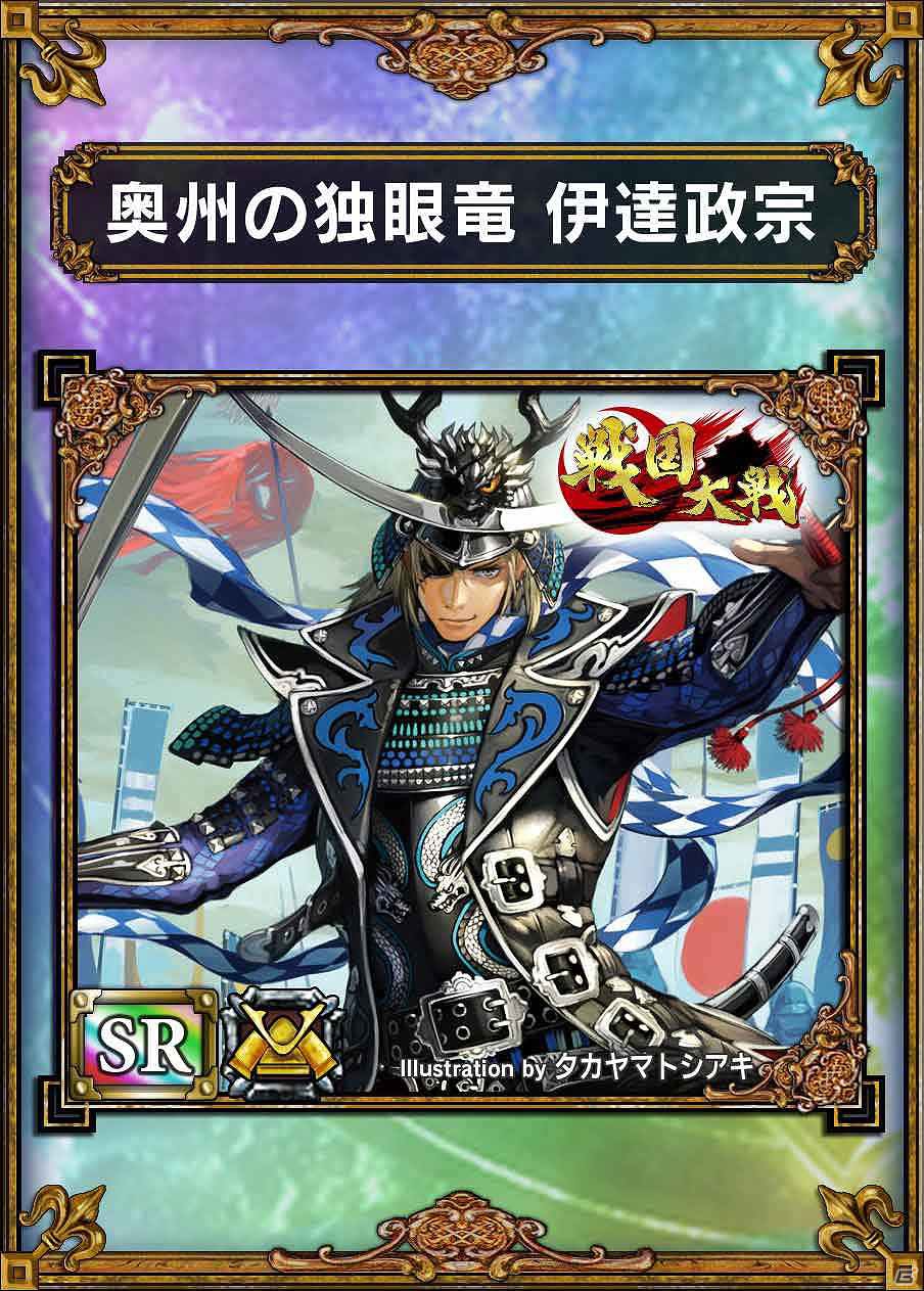 PS Vita「サムライ＆ドラゴンズ」ガイア=エンドの地が群雄割拠の戦国になる！「戦国大戦」スペシャルコラボキャンペーン実施の画像7