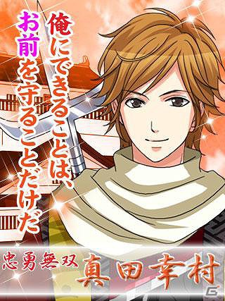 俺は天下ごと、お前を手に入れる―Mobage向け恋愛シミュレーション「戦国恋乱世」配信開始の画像7
