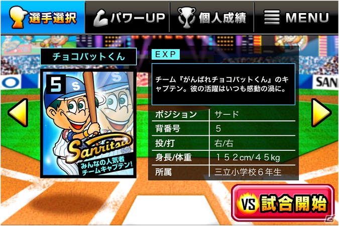 ロングセラー駄菓子「チョコバット」がゲームに登場！iPhone「チョコバットスタジアム ～ホームラン王への道～」配信開始の画像2