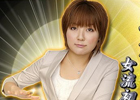 決勝には女流プロ棋士・熊倉紫野女流初段も参戦！AC「日本将棋連盟公認 天下一将棋会 2」のイベント「第2回 天下一将棋会 竜帝戦」開催