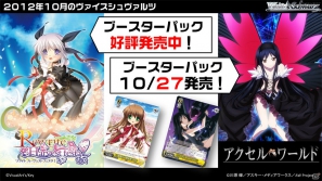 ヴァイスシュヴァルツ&Chaos TCGに「リトルバスターズ!」、ヴィクトリースパークに「僕は友達が少ないNEXT」「ハヤテのごとく!」が参戦!「ブシロード戦略発表会2012(秋)」レポートの画像1