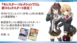 ヴァイスシュヴァルツ&Chaos TCGに「リトルバスターズ!」、ヴィクトリースパークに「僕は友達が少ないNEXT」「ハヤテのごとく!」が参戦!「ブシロード戦略発表会2012(秋)」レポートの画像16