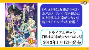 ヴァイスシュヴァルツ&Chaos TCGに「リトルバスターズ!」、ヴィクトリースパークに「僕は友達が少ないNEXT」「ハヤテのごとく!」が参戦!「ブシロード戦略発表会2012(秋)」レポートの画像28