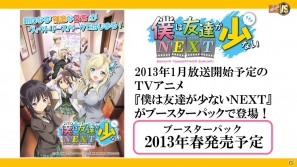 ヴァイスシュヴァルツ&Chaos TCGに「リトルバスターズ!」、ヴィクトリースパークに「僕は友達が少ないNEXT」「ハヤテのごとく!」が参戦!「ブシロード戦略発表会2012(秋)」レポートの画像29