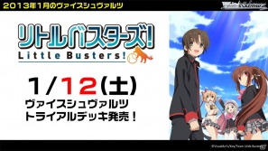 ヴァイスシュヴァルツ&Chaos TCGに「リトルバスターズ!」、ヴィクトリースパークに「僕は友達が少ないNEXT」「ハヤテのごとく!」が参戦!「ブシロード戦略発表会2012(秋)」レポートの画像5