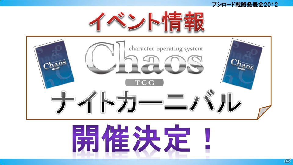 ヴァイスシュヴァルツ＆Chaos TCGに「リトルバスターズ！」、ヴィクトリースパークに「僕は友達が少ないNEXT」「ハヤテのごとく！」が参戦！「ブシロード戦略発表会2012（秋）」レポートの画像24