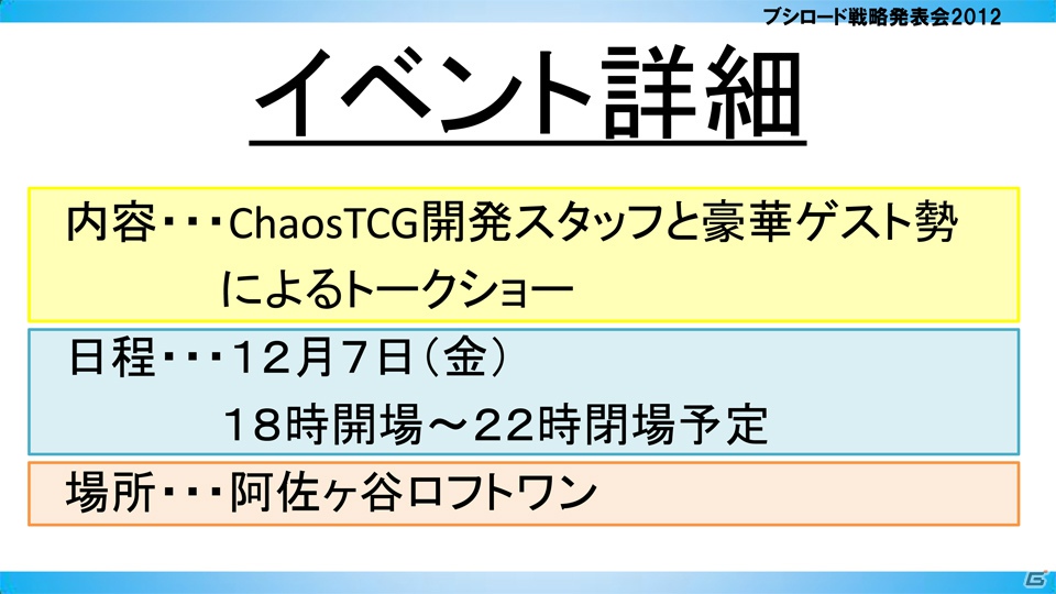 ヴァイスシュヴァルツ＆Chaos TCGに「リトルバスターズ！」、ヴィクトリースパークに「僕は友達が少ないNEXT」「ハヤテのごとく！」が参戦！「ブシロード戦略発表会2012（秋）」レポートの画像25