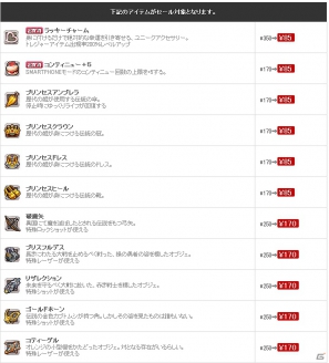 iOS「デススマイルズ」「怒首領蜂大往生」課金アイテムが特別価格に！HALLOWEENセール開催の画像11