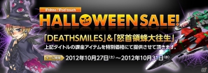 iOS「デススマイルズ」「怒首領蜂大往生」課金アイテムが特別価格に！HALLOWEENセール開催の画像9