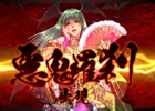 「鬼武者Soul」本日10月19日より正式サービス開始！期間限定で「ヴァンパイア セイヴァー」のモリガンが出現