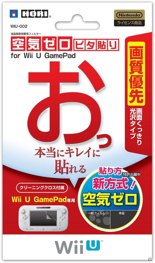 HORI、Wii U用周辺機器11商品を2012年12月に発売―GamePadカバーや液晶保護フィルターが登場の画像18