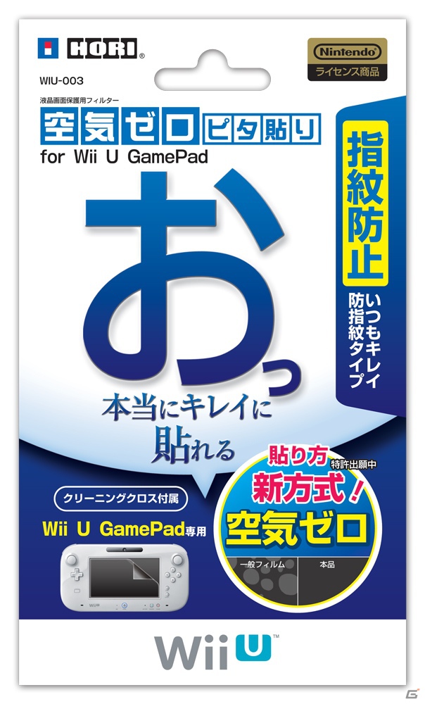HORI、Wii U用周辺機器11商品を2012年12月に発売―GamePadカバーや液晶保護フィルターが登場の画像19