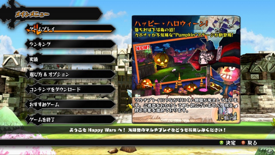 Xbox 360「Happy Wars」10月20日よりハロウィーン記念追加ステージ「Pumpkin」を配信の画像1