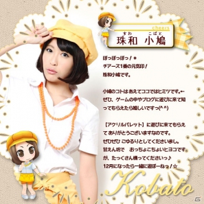 3DS「アクリルパレット～彩りカフェ・Cheers～」実在するアイドルが登場するゲーム内容やスクリーンショットをお届けの画像16