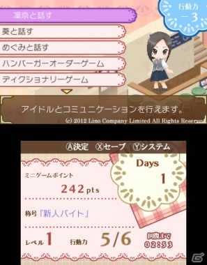 3DS「アクリルパレット～彩りカフェ・Cheers～」実在するアイドルが登場するゲーム内容やスクリーンショットをお届けの画像28