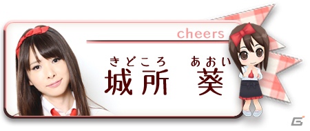 3DS「アクリルパレット～彩りカフェ・Cheers～」実在するアイドルが登場するゲーム内容やスクリーンショットをお届けの画像20