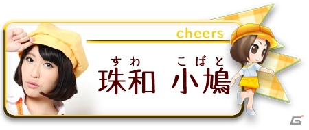 3DS「アクリルパレット～彩りカフェ・Cheers～」実在するアイドルが登場するゲーム内容やスクリーンショットをお届けの画像22