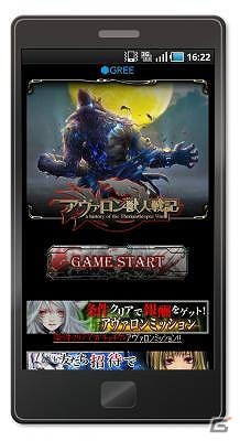 未来世界での獣人たちの戦いを描いたソーシャルゲーム「アヴァロン獣人戦記」がGREEにて配信開始の画像1