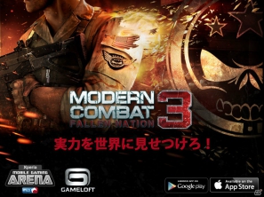 「Xperia Mobile Gaming Arena」にて「モダンコンバット3:Fallen Nation」&「N.O.V.A. 3 - Near Orbit Vanguard Alliance」のコンテストが開催の画像1