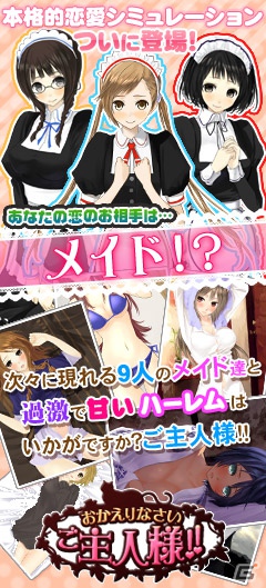 GREE Android版恋愛カテゴリにて「おかわりいかが？ご主人様！！」＆「おかえりなさいご主人様！！」が1位と2位を獲得の画像2