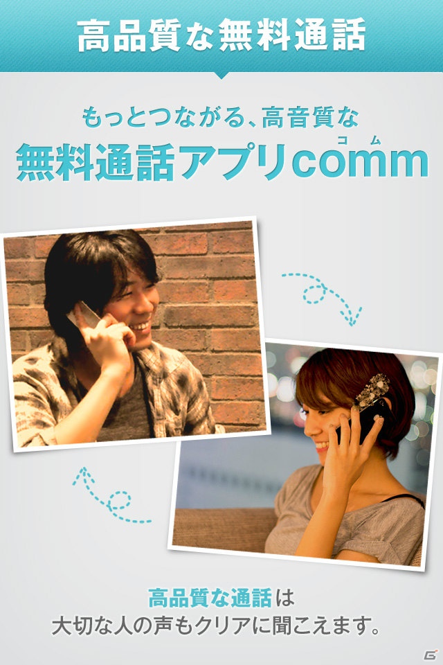 DeNA、無料通話サービス「comm」を世界204の国と地域で配信開始―スマートフォンにおけるユーザーベース拡大をグローバル規模で推進の画像3