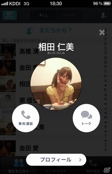 DeNA、無料通話サービス「comm」を世界204の国と地域で配信開始―スマートフォンにおけるユーザーベース拡大をグローバル規模で推進の画像4