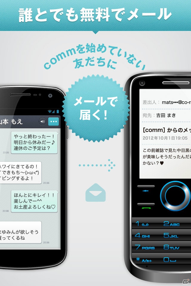 DeNA、無料通話サービス「comm」を世界204の国と地域で配信開始―スマートフォンにおけるユーザーベース拡大をグローバル規模で推進の画像5