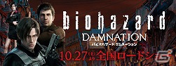 長編フルCGアニメーション「バイオハザード ダムネーション」のグッズが早くも登場！「300ピースジグソーパズル」が10月下旬に発売の画像1