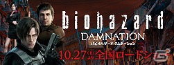 長編フルCGアニメーション「バイオハザード ダムネーション」のグッズが早くも登場！「300ピースジグソーパズル」が10月下旬に発売の画像1