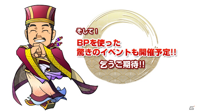 PC「ブラウザ三国志」BP収穫の秋到来！特別イベント「秋のジャンボ武将クジ」が開催の画像2