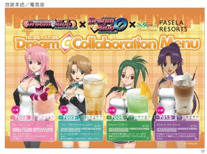 カラオケ パセラと「ドリームクラブ」のコラボレーション企画が10月25日よりスタート！オリジナルメニューやコラボレーションルームなどを展開の画像4