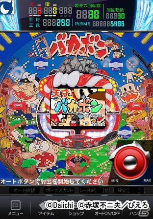 Mobage「モバ7」がiOS端末向けにサービス開始―第一弾として「CR天才バカボン」を配信の画像4