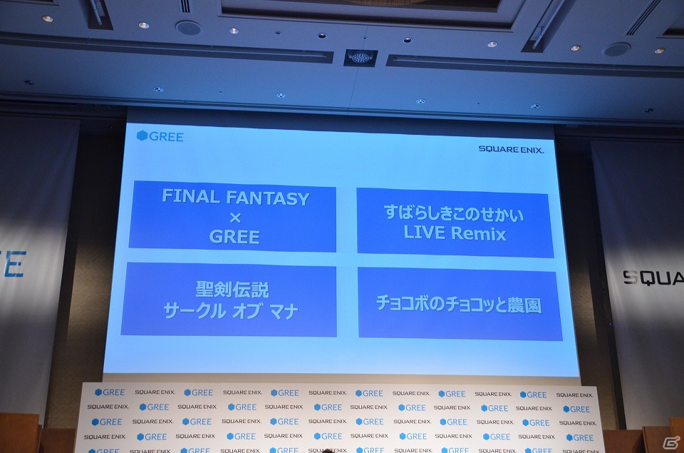 ゲーム紹介のプレゼンテーションも行われたスクウェア・エニックスとグリーによる共同記者発表会の模様をお届けの画像4