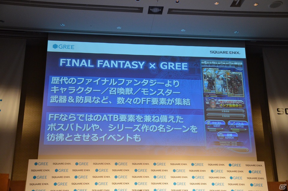 ゲーム紹介のプレゼンテーションも行われたスクウェア・エニックスとグリーによる共同記者発表会の模様をお届けの画像8