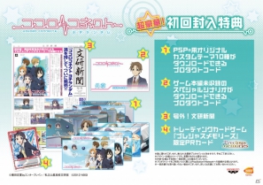 PSP「ココロコネクト ヨチランダム」発売日が2012年11月22日に決定！初回封入の豪華4大特典画像も公開の画像6