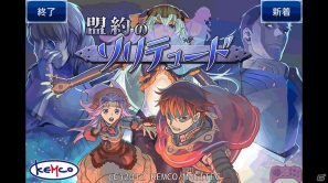 iOS用RPG「盟約のソリテュード」10月24日よりApp Storeにて配信開始！魔人の血をめぐる壮絶な物語の画像1