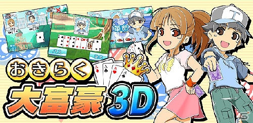 3DSダウンロード専用ソフト「おきらくゴルフ3D」が配信開始―ニンテンドーeショップでは「おきらく」シリーズの特集コーナー開設の画像19