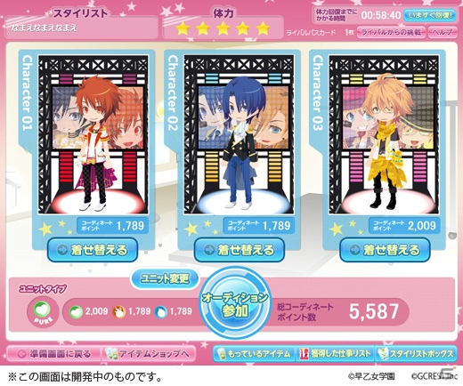 アットゲームズにて「うたの☆プリンスさまっ♪」コーディネートゲームが11月より登場の画像1