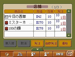 本屋のオーナーとなってお店を経営しよう―ニンテンドー3DSダウンロード専用ソフト「ブックストアドリーム」が10月31日に配信の画像6