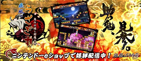 3DS「疾風のうさぎ丸 －恵みの珠と封魔の印－」公式サイトにてキャラクターデザイン秘話が公開にの画像1