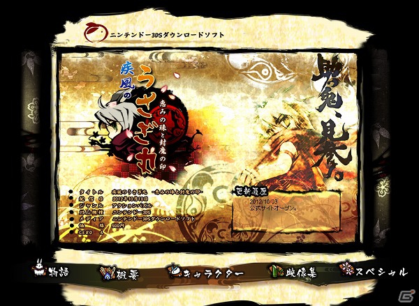 3DS「疾風のうさぎ丸 －恵みの珠と封魔の印－」公式サイトにてキャラクターデザイン秘話が公開にの画像2