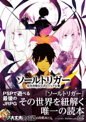 PSP「ソールトリガー」公式ビジュアル集に収録される未公開アニメ設定ラフ画の一部を公開！Twitterキャンペーン締め切り迫るの画像6