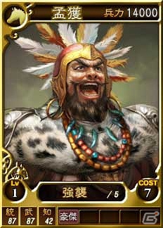 PC「三國志12」オンライン対戦用武将カード追加第12弾！SR含む19枚を新規追加の画像1