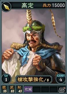 PC「三國志12」オンライン対戦用武将カード追加第12弾！SR含む19枚を新規追加の画像11