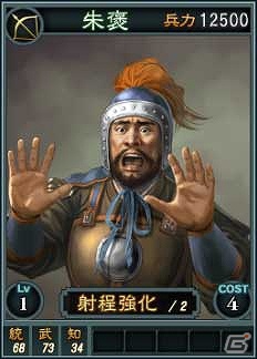 PC「三國志12」オンライン対戦用武将カード追加第12弾！SR含む19枚を新規追加の画像12