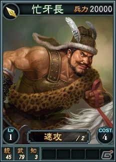 PC「三國志12」オンライン対戦用武将カード追加第12弾！SR含む19枚を新規追加の画像15