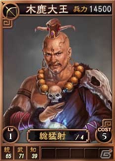 PC「三國志12」オンライン対戦用武将カード追加第12弾！SR含む19枚を新規追加の画像17