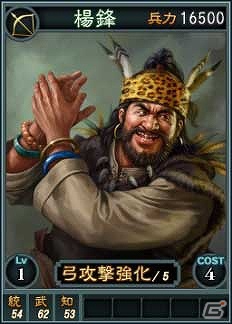 PC「三國志12」オンライン対戦用武将カード追加第12弾！SR含む19枚を新規追加の画像18